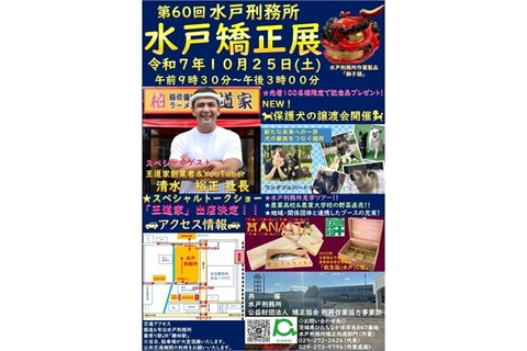 矯正展のポスター画像